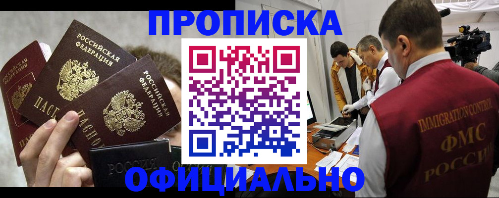 прописка в Оленегорске