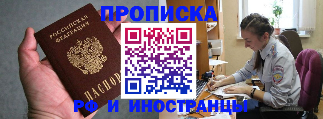 прописка для работы в Оленегорске